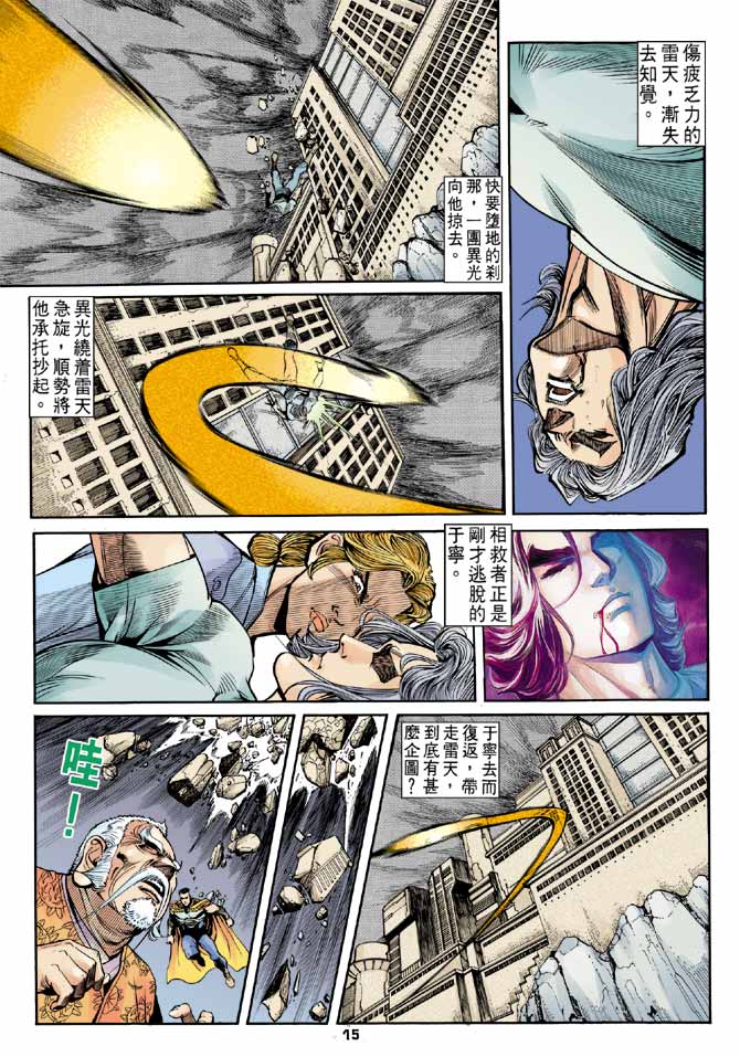 《龙虎五世II》漫画 19集