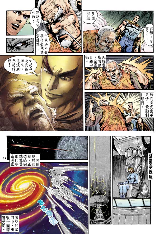 《龙虎五世II》漫画 19集