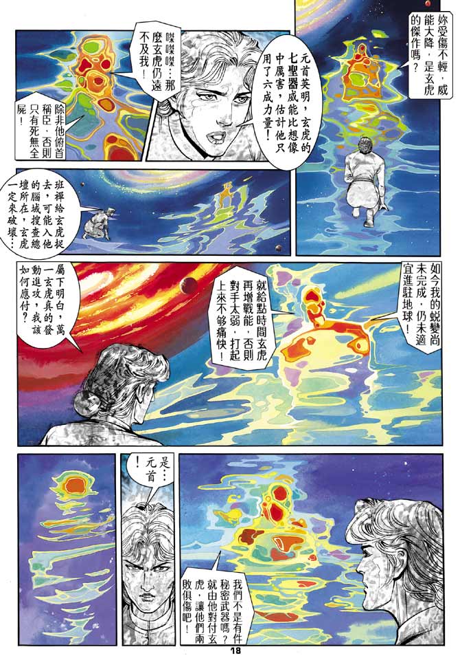 《龙虎五世II》漫画 19集