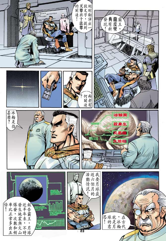 《龙虎五世II》漫画 19集