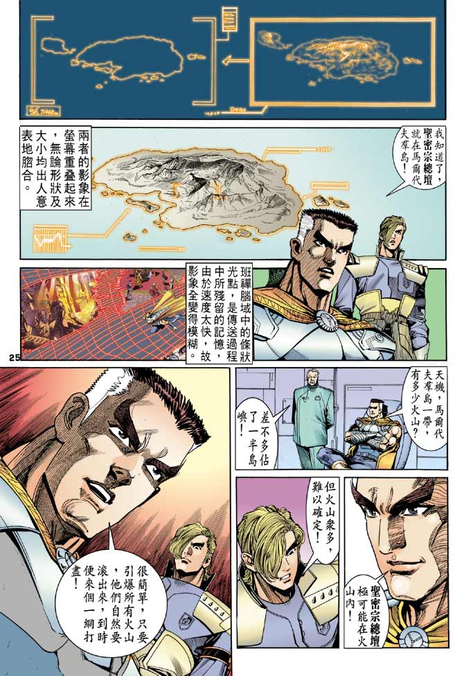 《龙虎五世II》漫画 19集