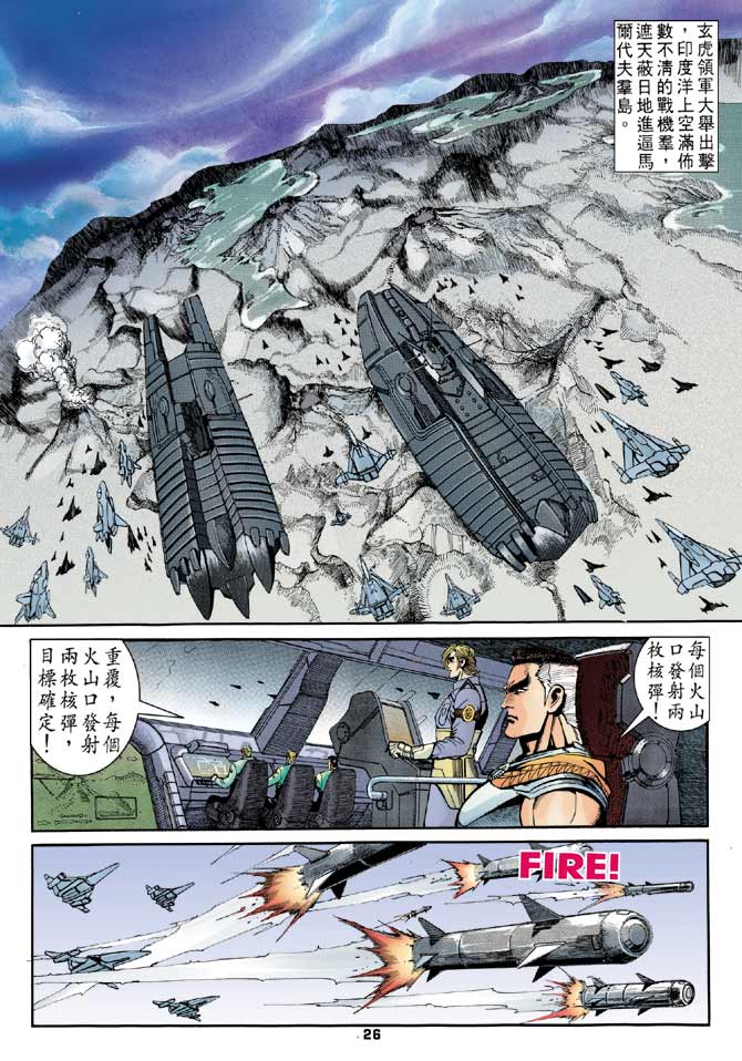 《龙虎五世II》漫画 19集