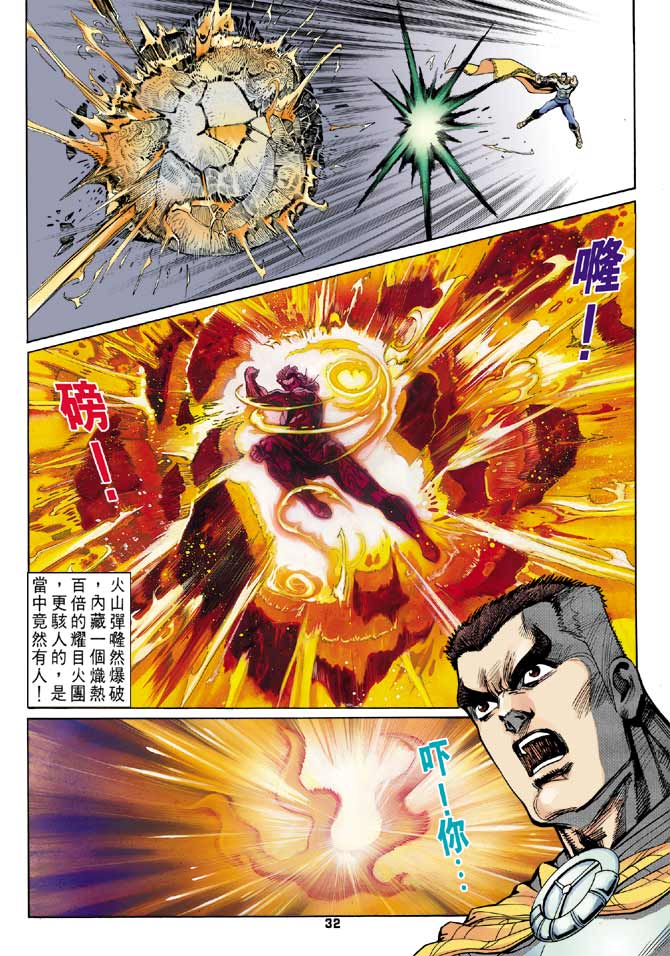 《龙虎五世II》漫画 19集