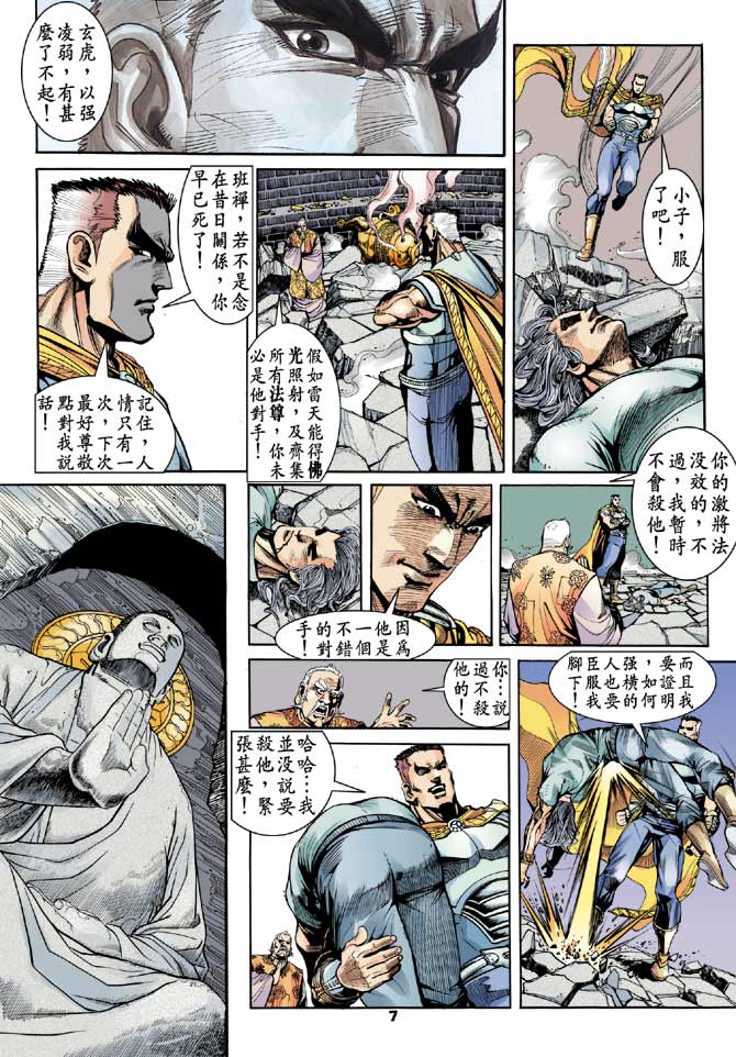 《龙虎五世II》漫画 18集