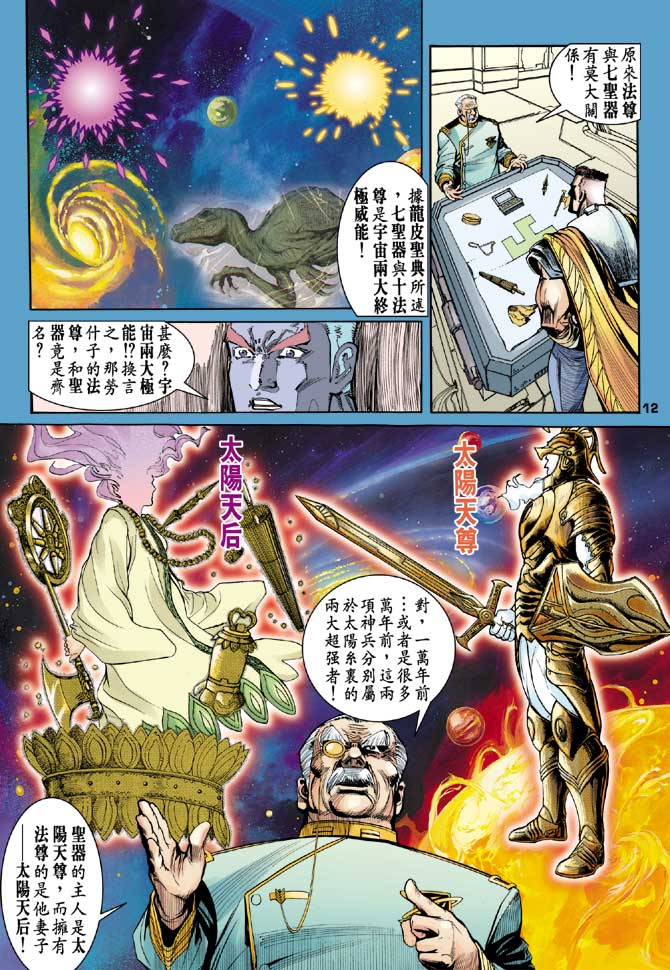 《龙虎五世II》漫画 18集