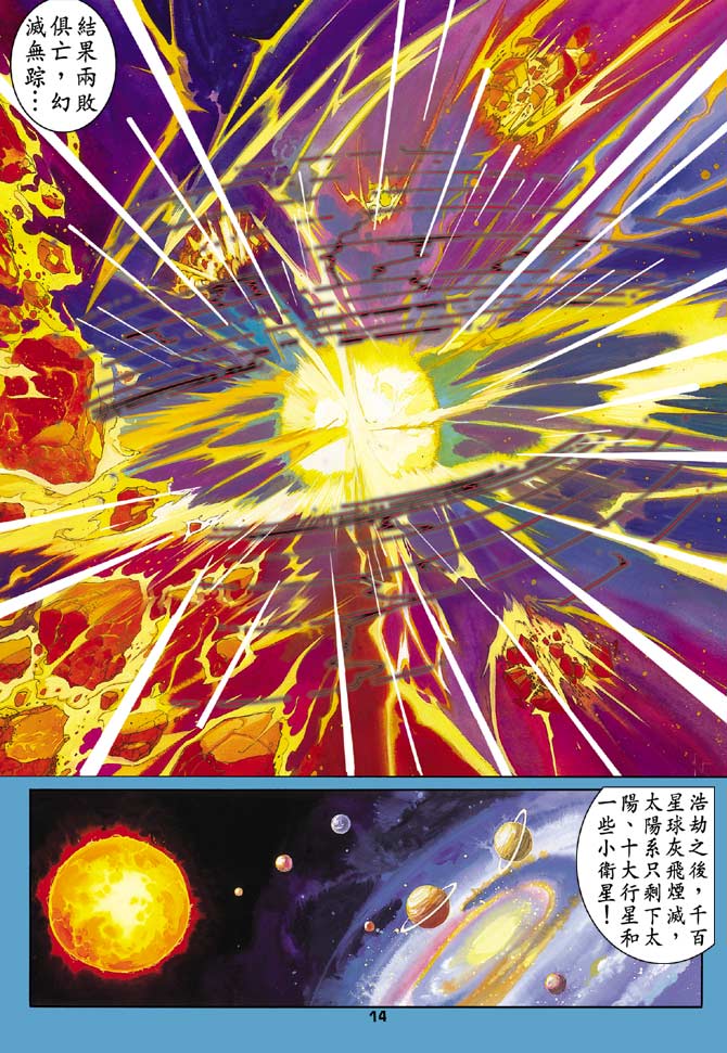 《龙虎五世II》漫画 18集