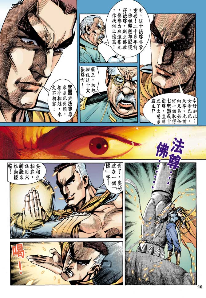 《龙虎五世II》漫画 18集