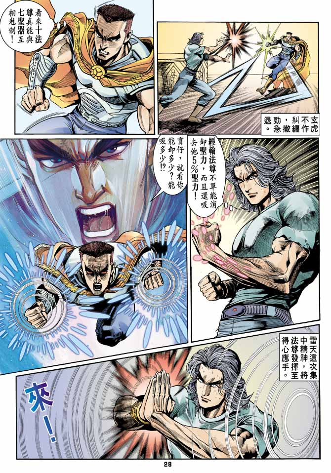 《龙虎五世II》漫画 18集