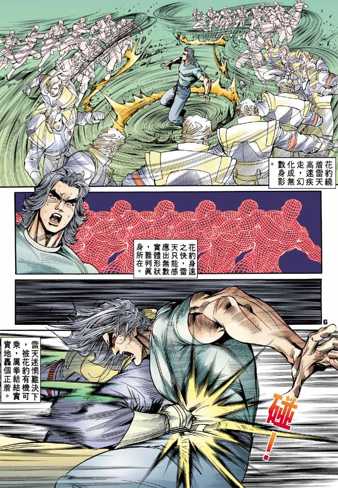 《龙虎五世II》漫画 17集