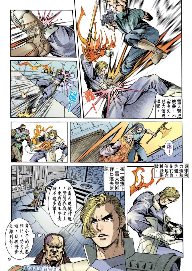 《龙虎五世II》漫画 17集