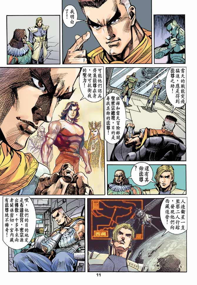 《龙虎五世II》漫画 17集