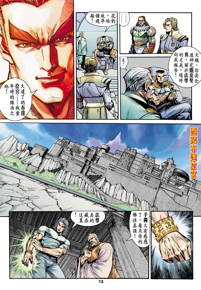 《龙虎五世II》漫画 17集