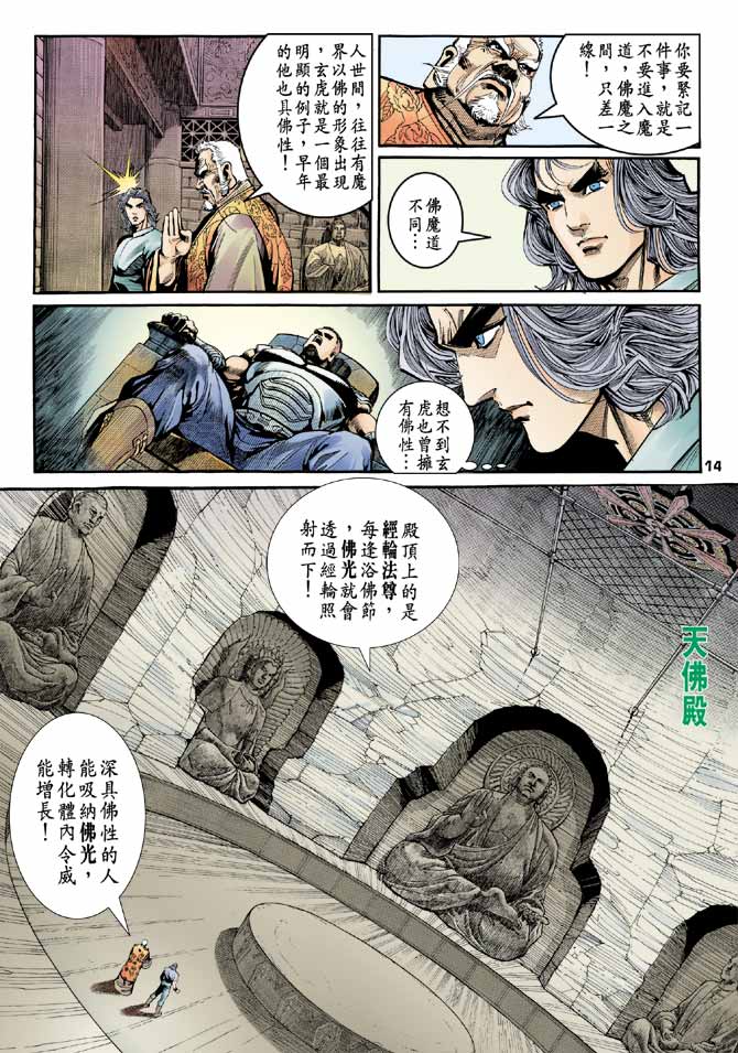 《龙虎五世II》漫画 17集