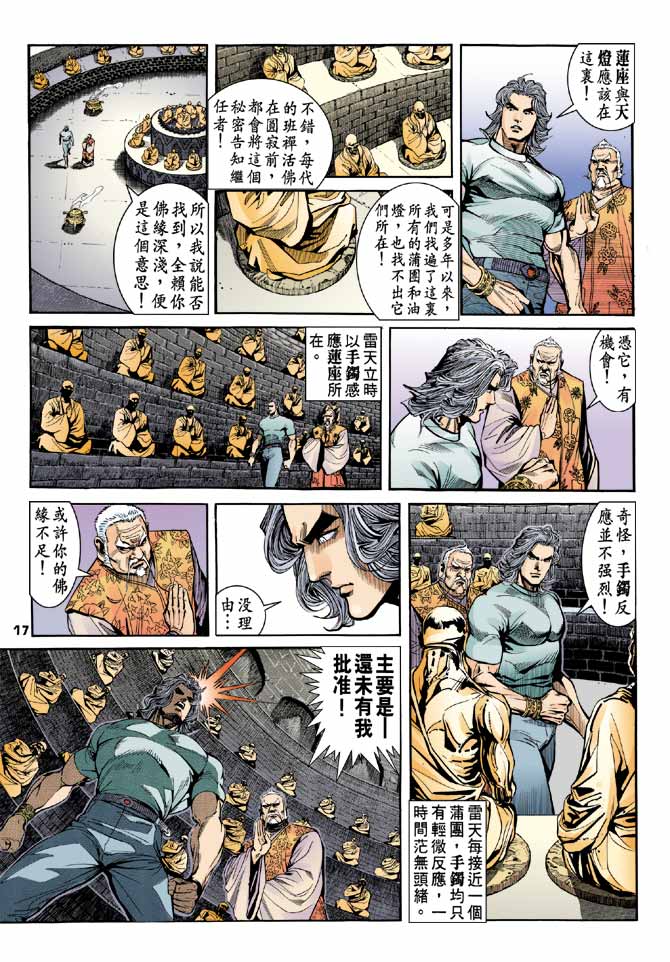 《龙虎五世II》漫画 17集