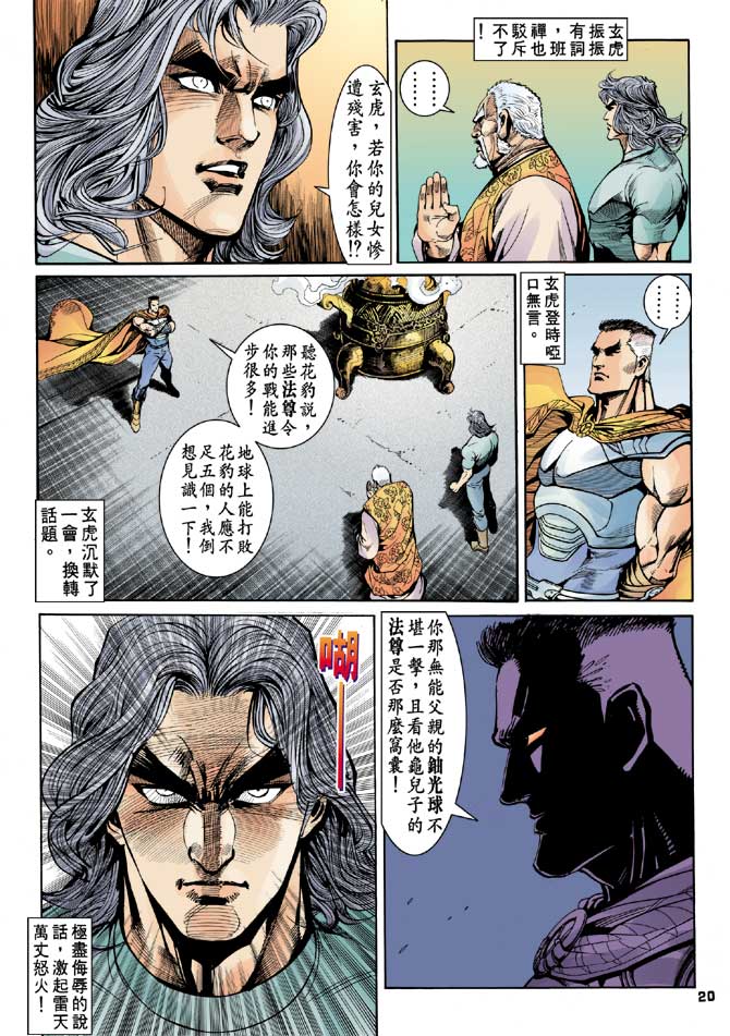 《龙虎五世II》漫画 17集