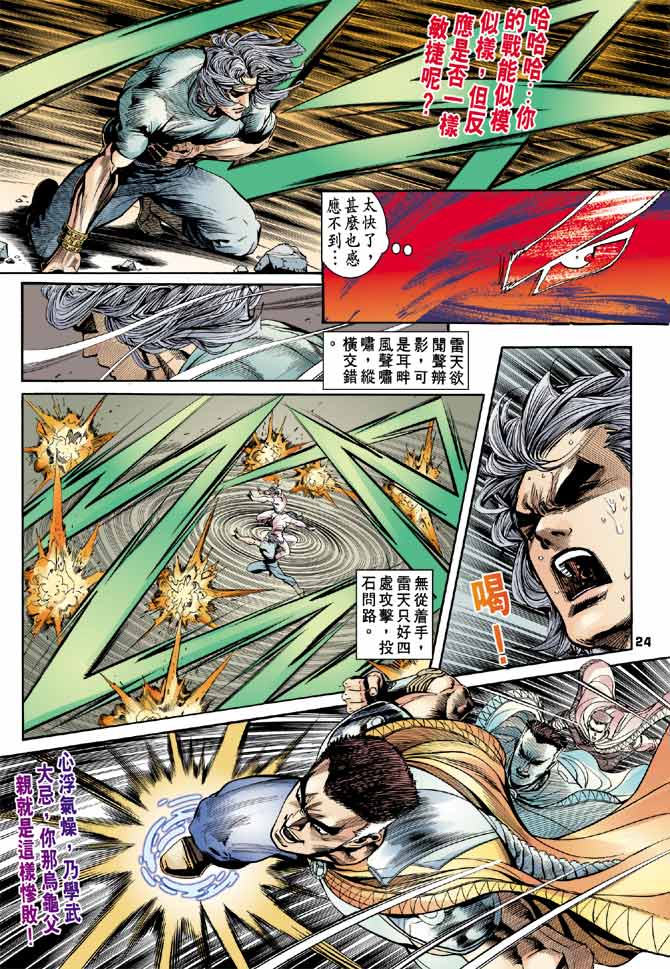 《龙虎五世II》漫画 17集