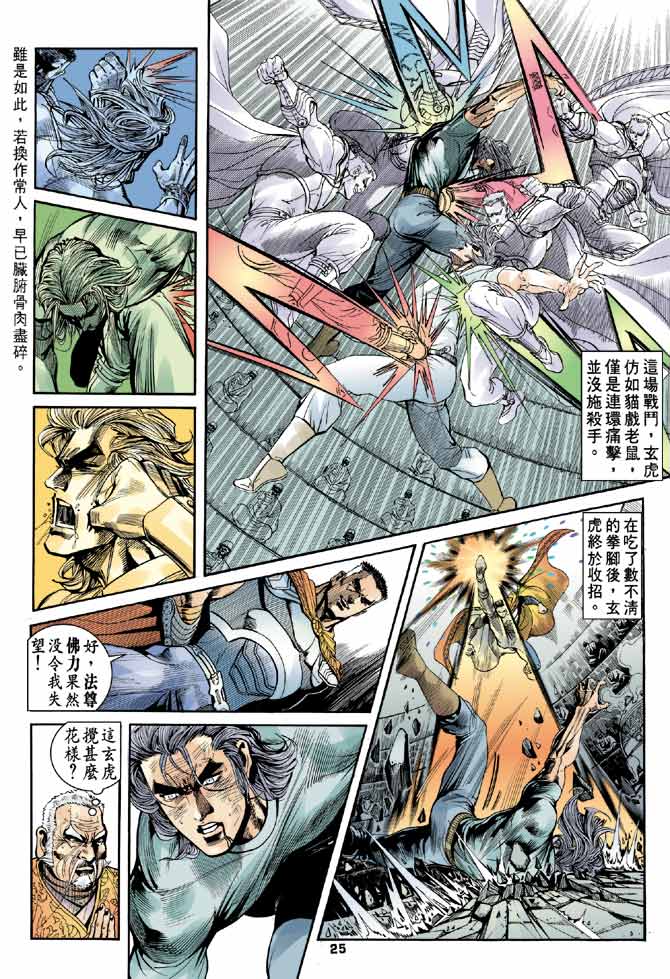 《龙虎五世II》漫画 17集