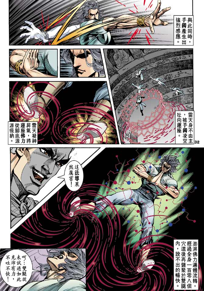 《龙虎五世II》漫画 17集