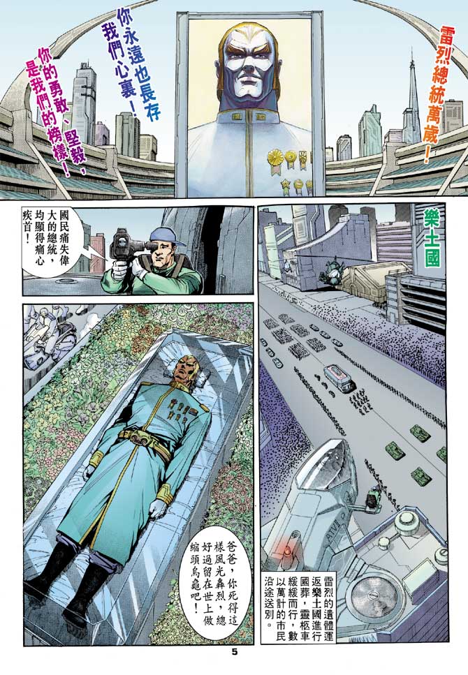 《龙虎五世II》漫画 15集