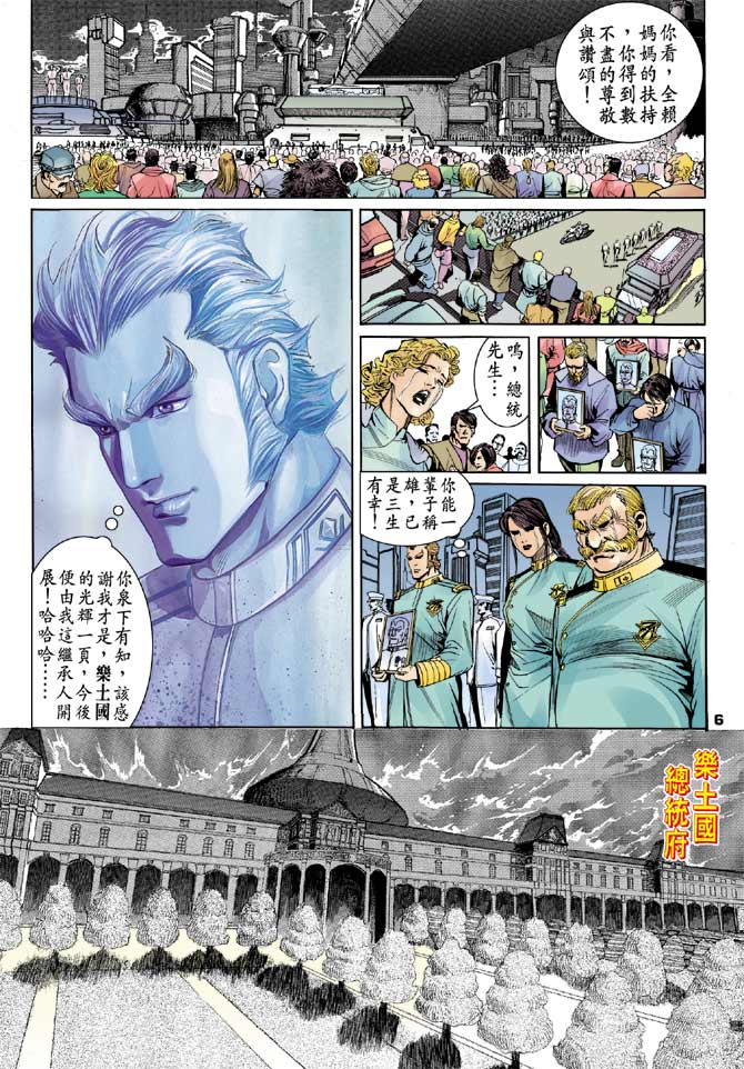 《龙虎五世II》漫画 15集