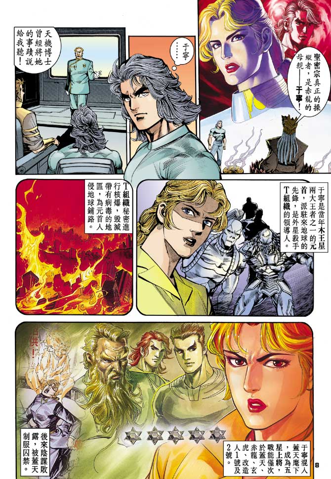 《龙虎五世II》漫画 15集