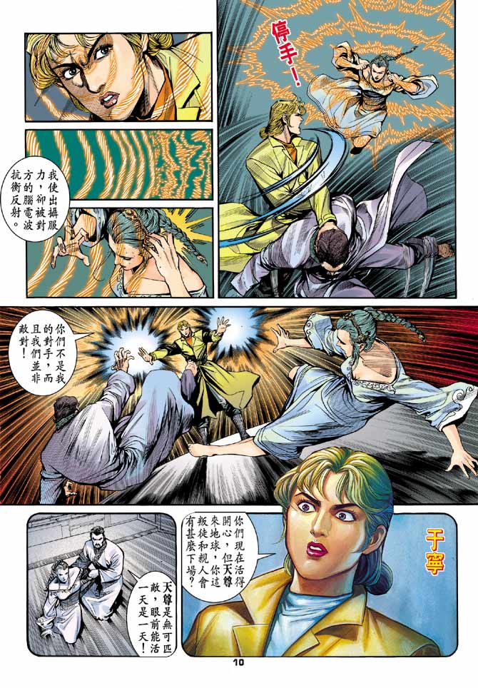 《龙虎五世II》漫画 15集