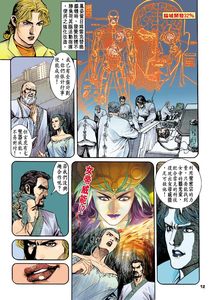 《龙虎五世II》漫画 15集