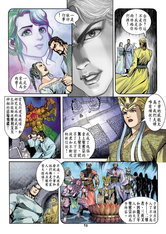 《龙虎五世II》漫画 15集