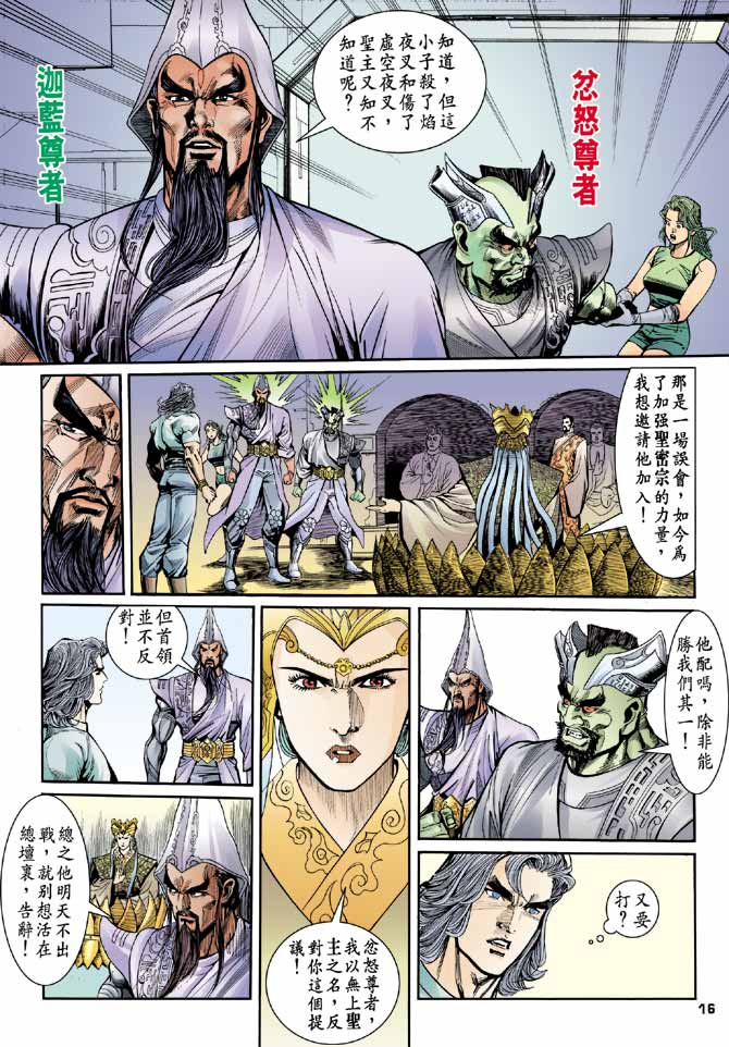 《龙虎五世II》漫画 15集