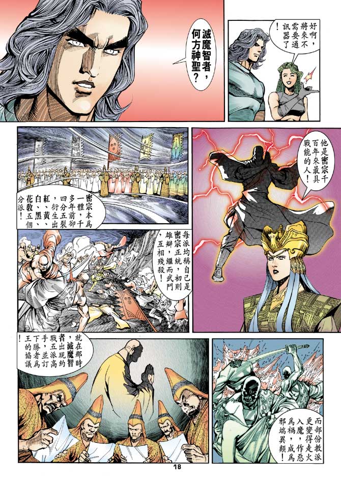 《龙虎五世II》漫画 15集