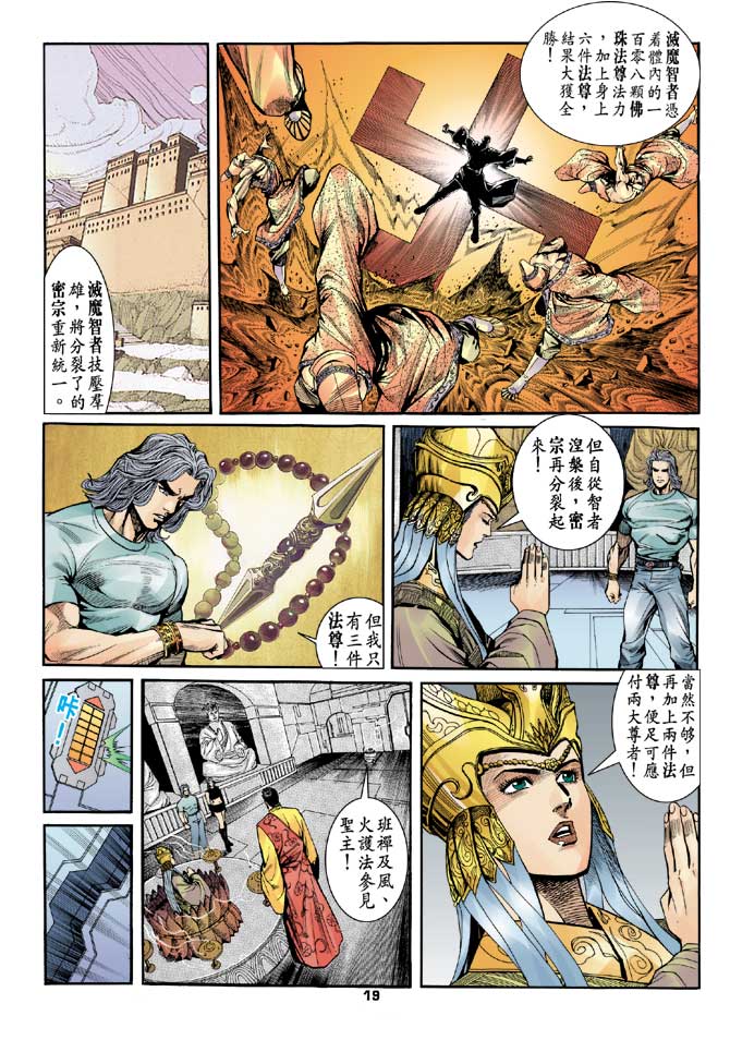 《龙虎五世II》漫画 15集