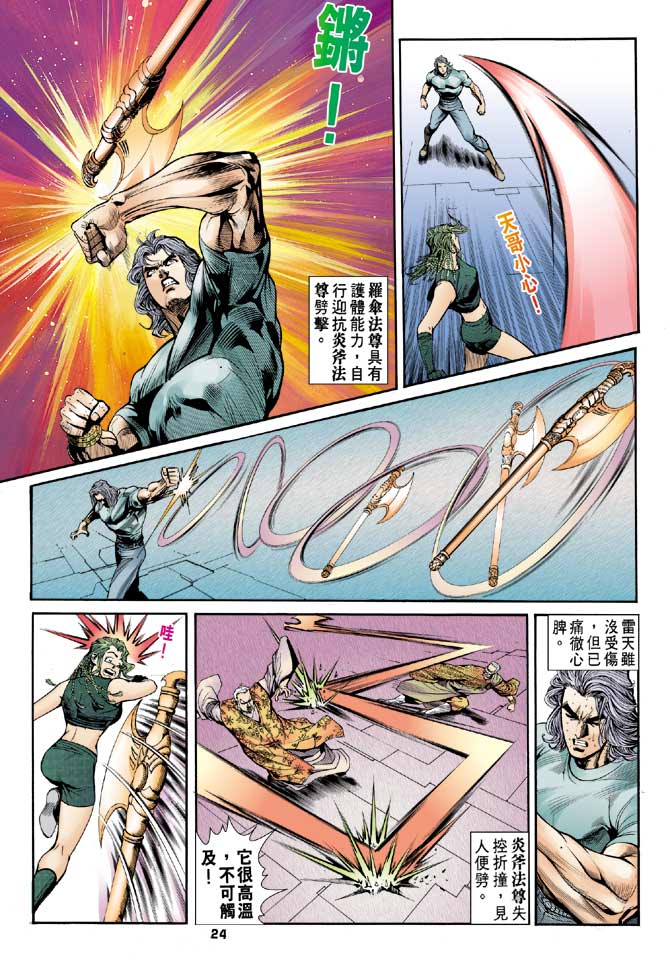 《龙虎五世II》漫画 15集