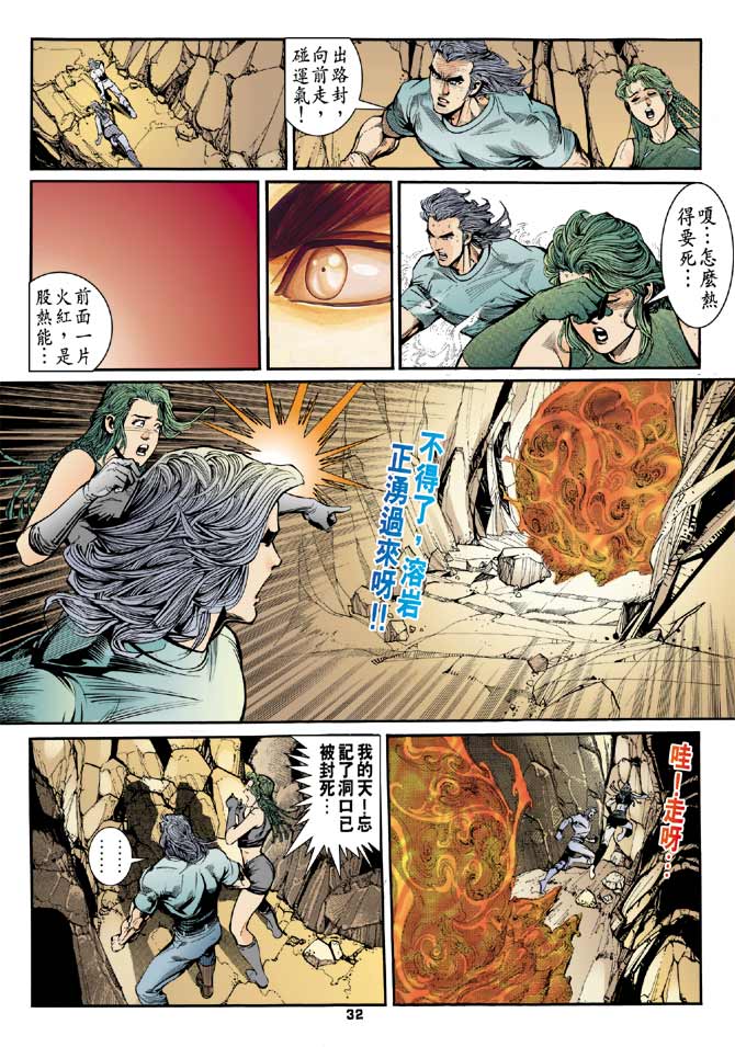 《龙虎五世II》漫画 15集