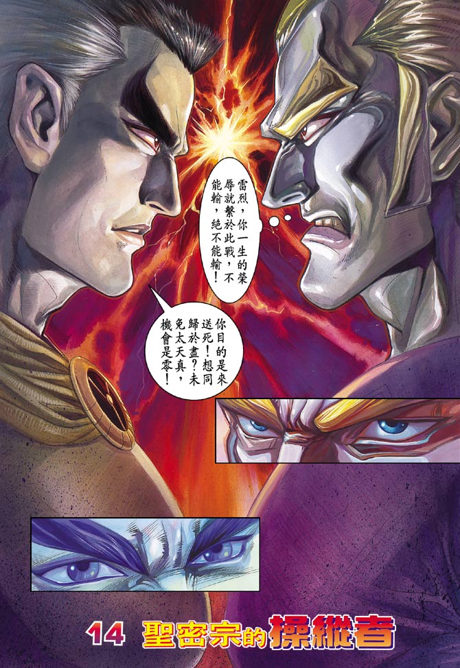 《龙虎五世II》漫画 14集