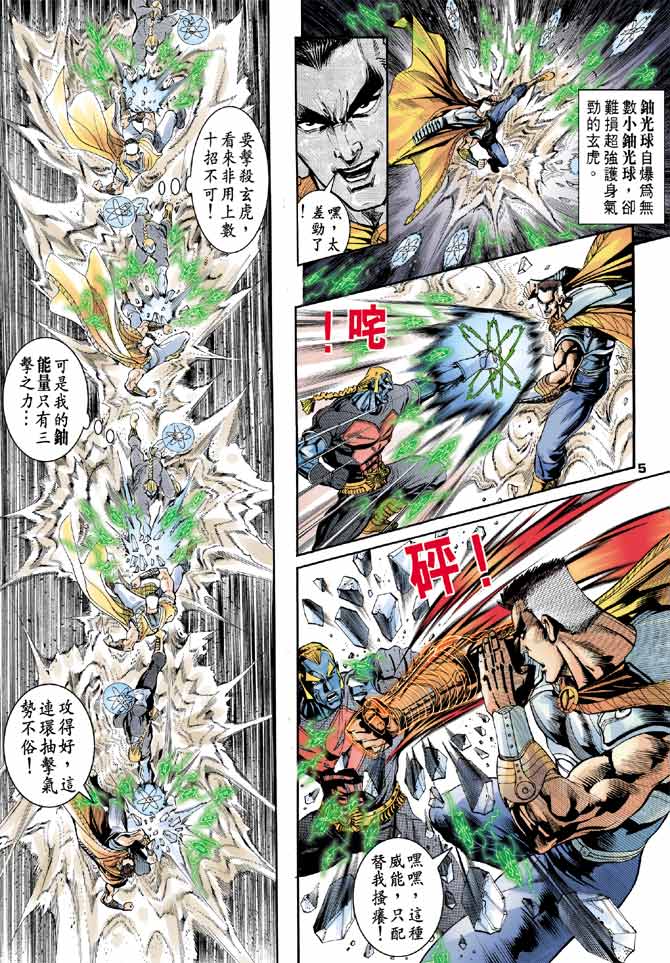 《龙虎五世II》漫画 14集