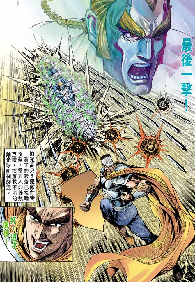 《龙虎五世II》漫画 14集