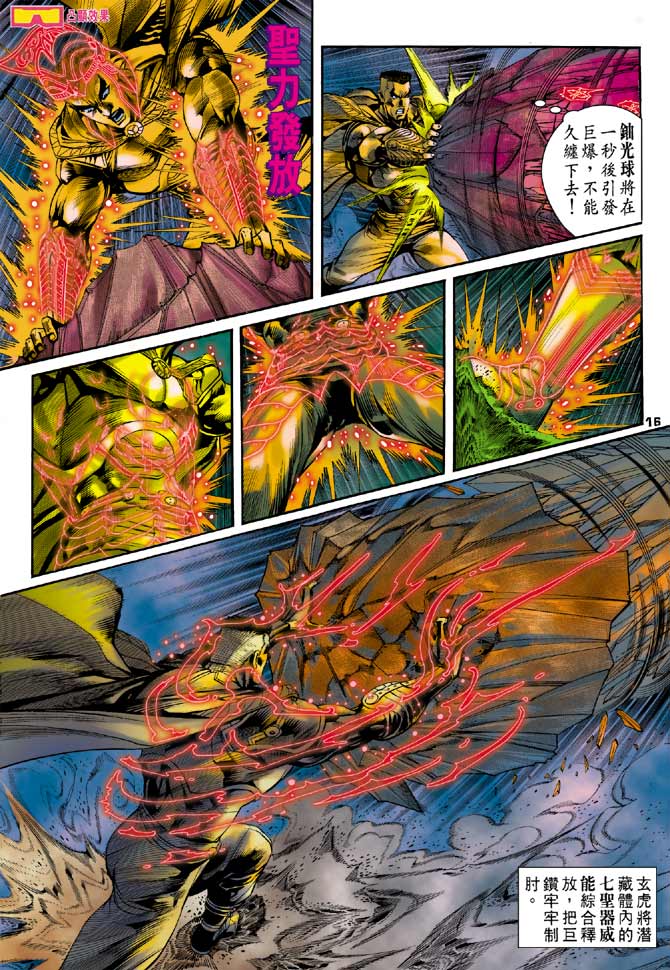 《龙虎五世II》漫画 14集