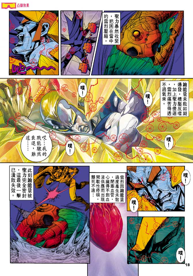 《龙虎五世II》漫画 14集