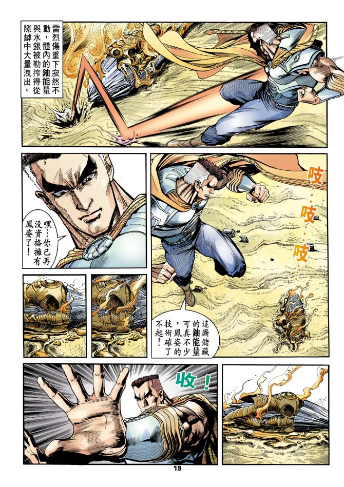 《龙虎五世II》漫画 14集