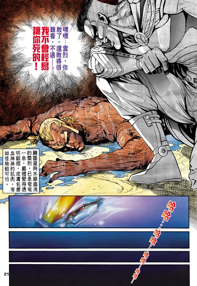 《龙虎五世II》漫画 14集