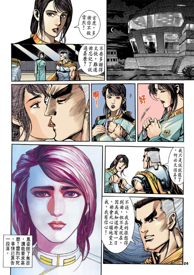 《龙虎五世II》漫画 14集