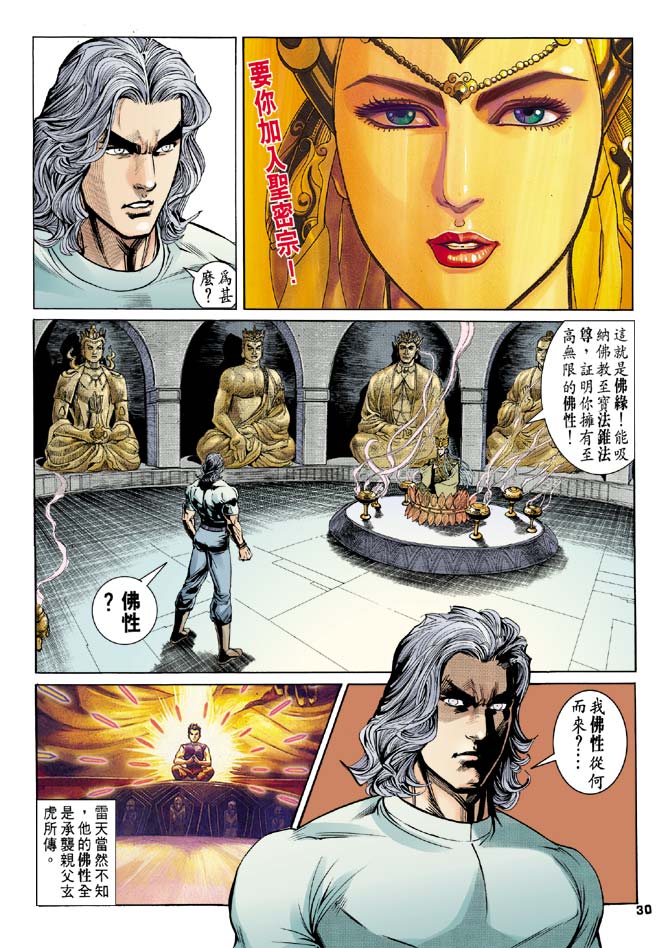 《龙虎五世II》漫画 14集