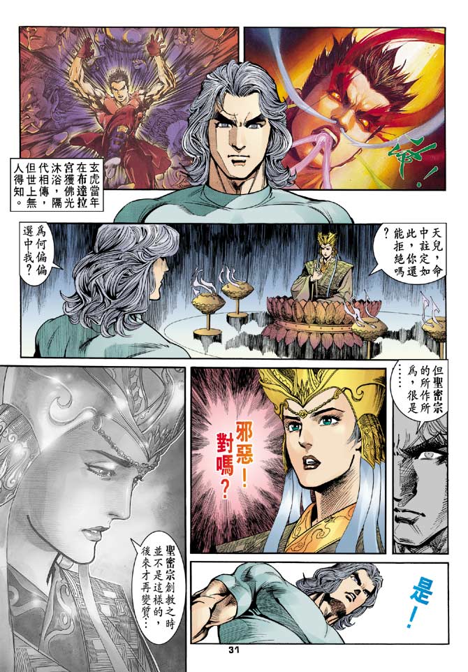 《龙虎五世II》漫画 14集