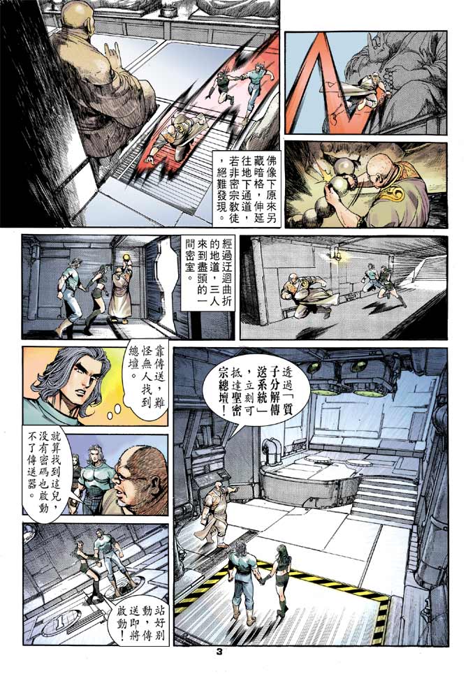 《龙虎五世II》漫画 13集