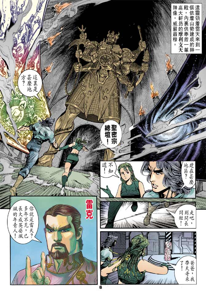 《龙虎五世II》漫画 13集