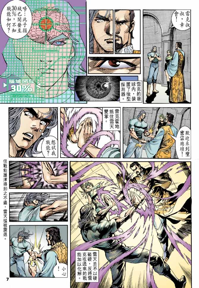 《龙虎五世II》漫画 13集