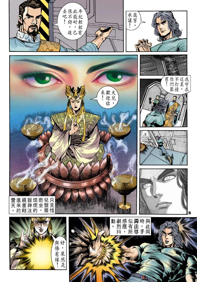 《龙虎五世II》漫画 13集