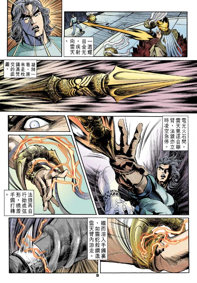 《龙虎五世II》漫画 13集