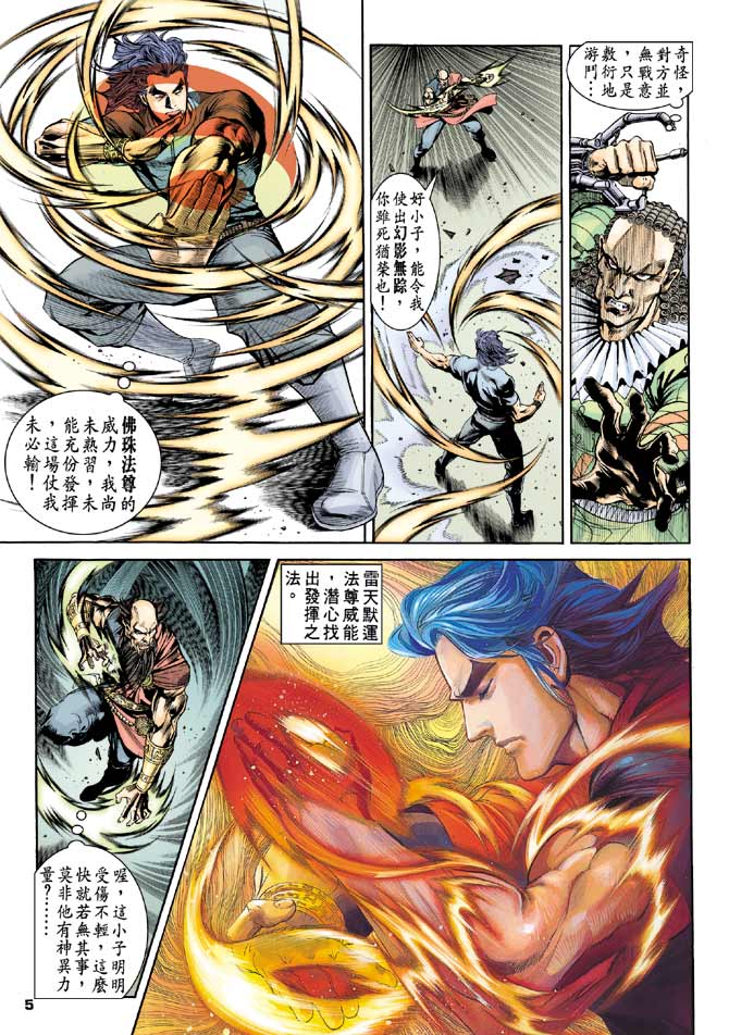 《龙虎五世II》漫画 12集