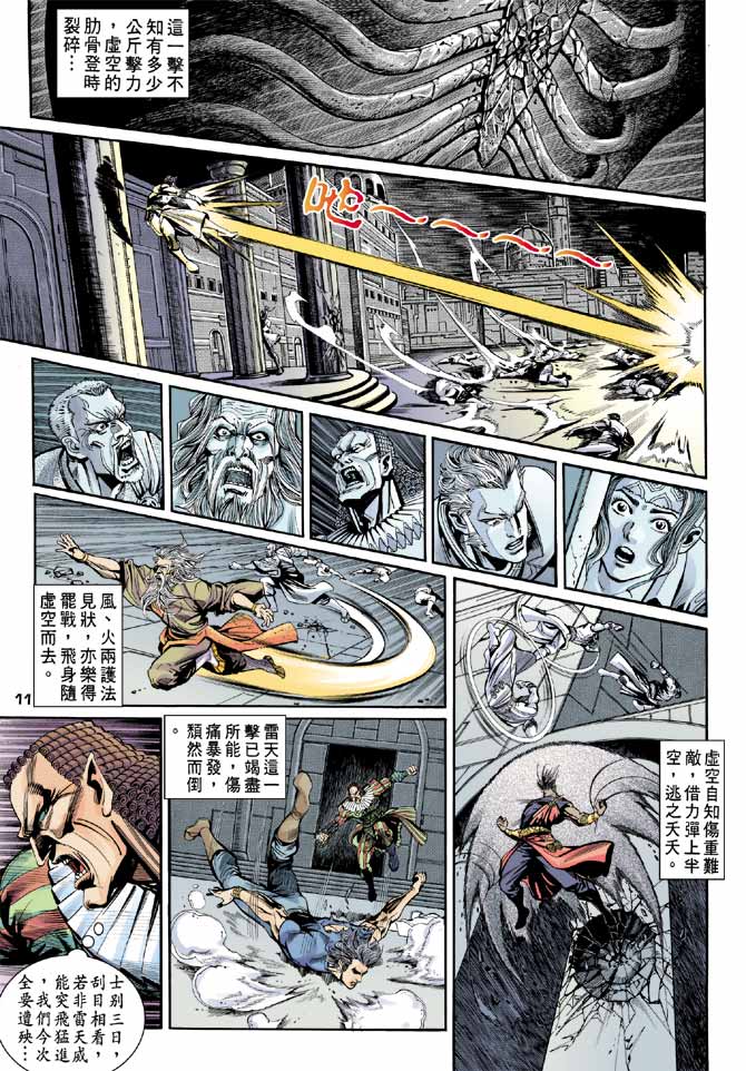 《龙虎五世II》漫画 12集